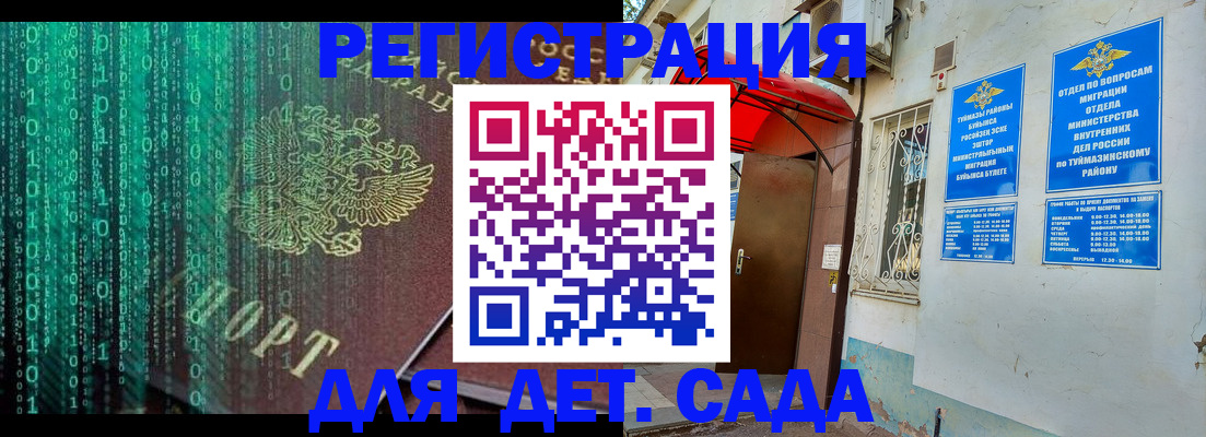 временная регистрация 2025 в Гае