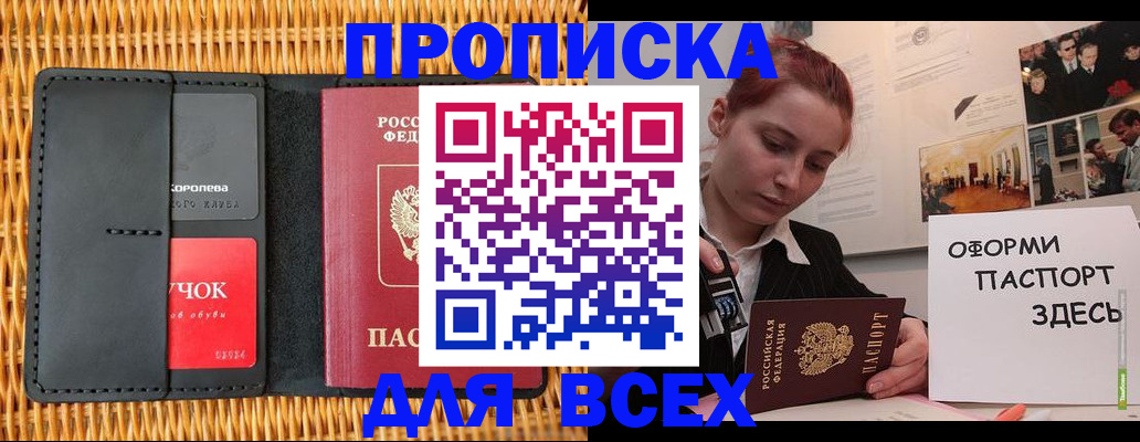 временная регистрация в Гае
